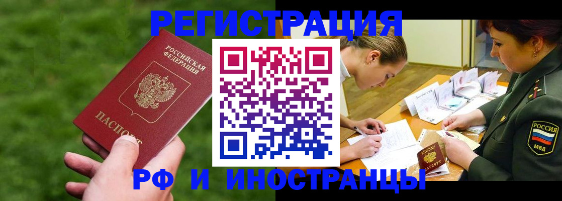 прописка для работы в Рыбинске