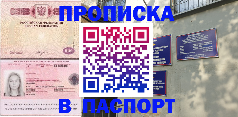 прописка в Рыбинске