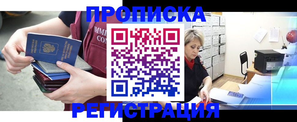 прописка от собственника в Рыбинске